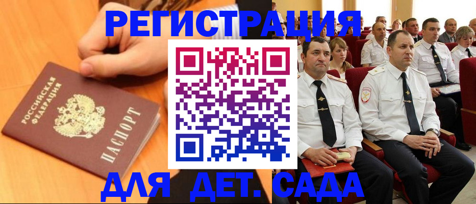 временная регистрация для школы в Заволжье